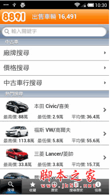 8891中古车 v2.9.0 安卓版