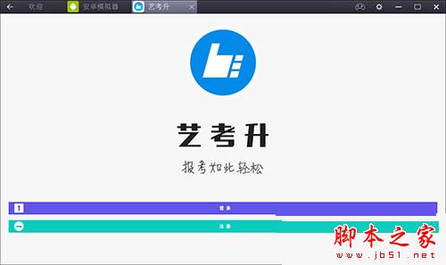 藝考升官方下載