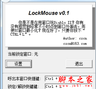 Lock Mouse(鼠标锁定窗口工具) v0.1 免费绿色版