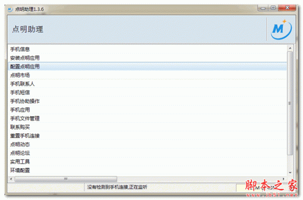 点明助理 v1.3.6 官方免费安装版