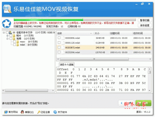 乐易佳佳能MOV视频恢复软件 v6.3.3 官方安装版