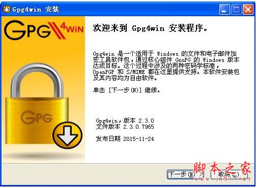 gpg4win(gpg加密软件) v3.1.5 官方中文安装版