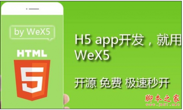 wex5应用快速开发框架(html5 app开发工具) mac版 v3.4 官方正式版