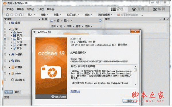 ACDSee 18 64位 免费安装汉化版(附安装教程+注册机)