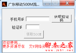 广东移动500M流量免费领取 V1.0 免费绿色版