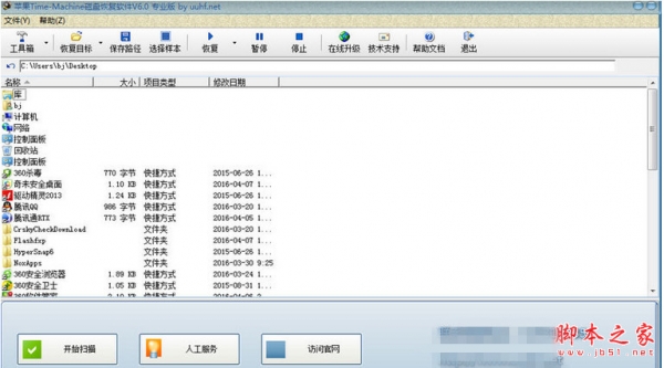 苹果Time-Machine磁盘恢复软件 v6.0 中文免费绿色版
