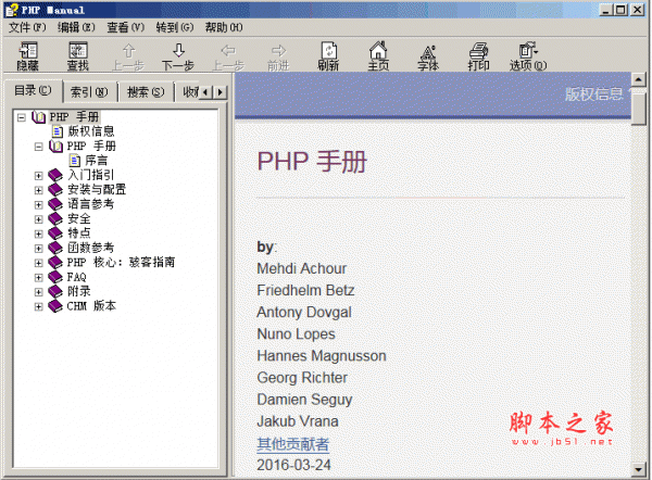 PHP 中文手册 官方2016（带用户注释） chm版