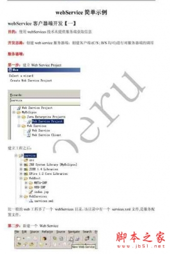 webService入门教程 中文pdf版