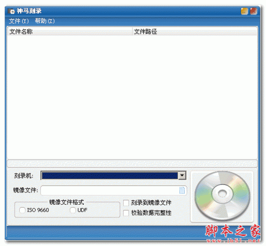 神马刻录(刻录软件) v2.0 中文免费绿色版