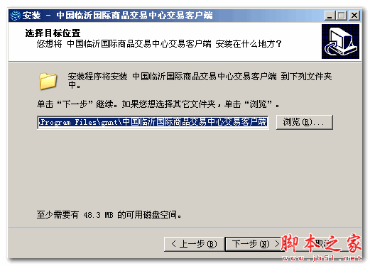 临沂国际商品交易中心交易客户端 v5.0.1.0 官方安装版