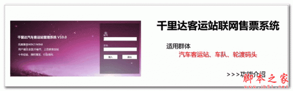長途汽車站售票系統(tǒng)