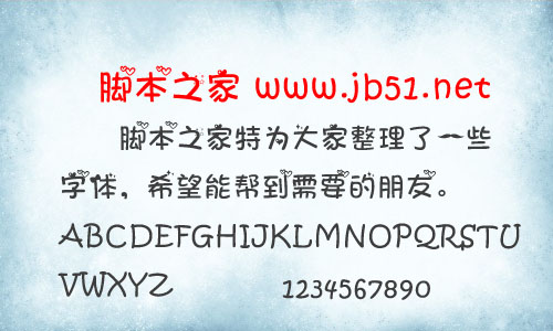 雙心的愛情字體 中文字體