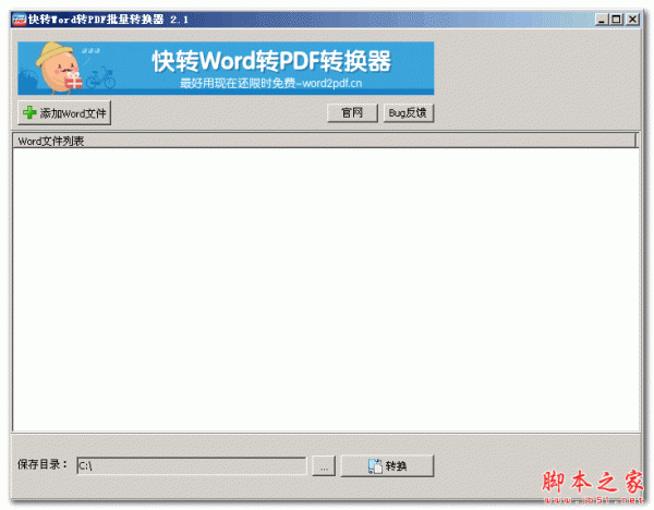 快转Word转PDF批量转换器 V2.1.0.424 中文免费绿色版