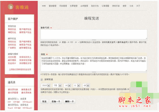 客维通电脑版 v7.1.1.7168 中文安装免费版
