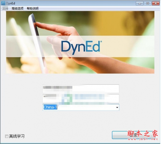 戴耐德英语软件(dyned电脑版) v33B3 中文安装版