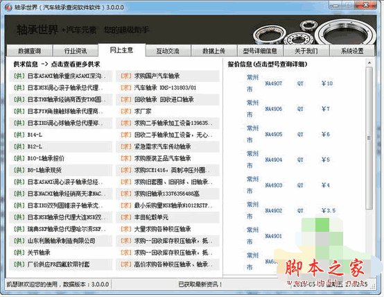 轴承世界软件 v3.0.0.0 中文安装免费版
