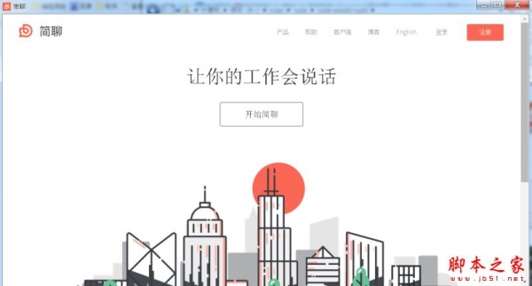 简聊桌面版(企业即时通讯工具) V1.0 官方免费多语言中文绿色版 64位