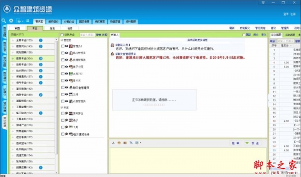 建筑資源官方下載