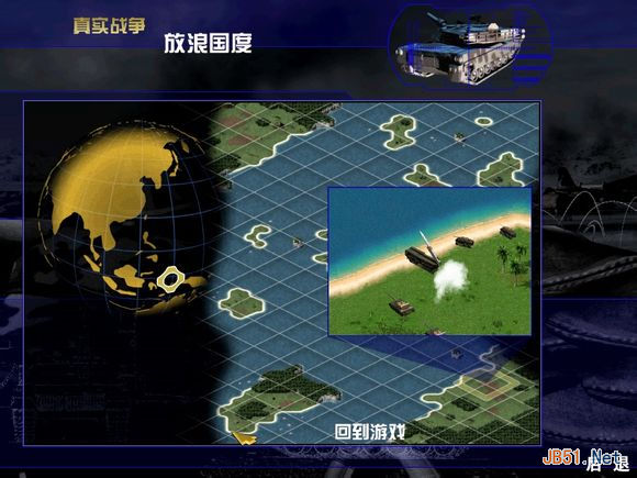 真实战争:放浪国度 简体中文免安装版