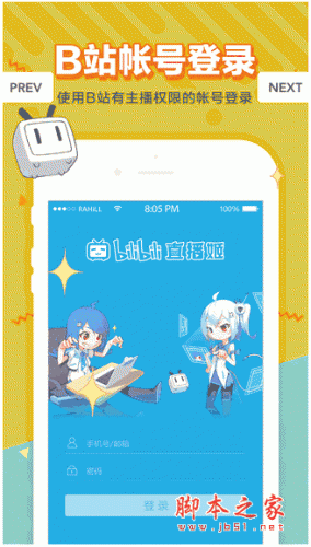 哔哩哔哩直播姬app下载 哔哩哔哩直播姬 for android v1.3 安卓版 下载--六神源码网