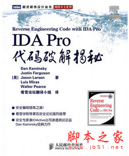 IDA Pro代码破解揭秘 中文pdf扫描版[23MB]