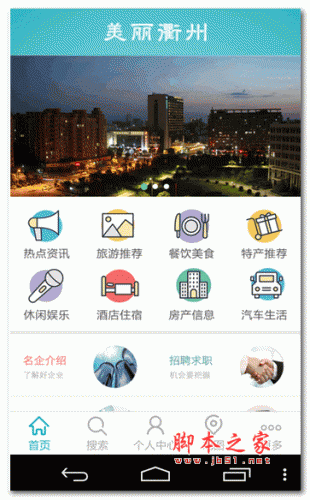 美丽衢州 for android v1.0 安卓版