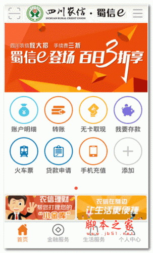 四川农信(蜀信e) for android v1.6022 安卓版