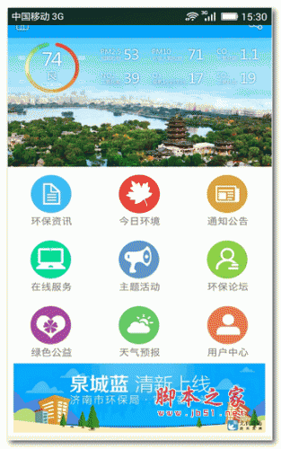 泉城蓝 for android v1.0 安卓版