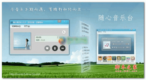 隨心音樂臺下載