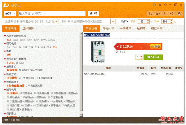 利驰电小二(电气元件选型软件) v3.2 官方中文绿色版