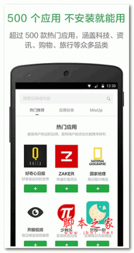 豌豆荚应用盒子app 下载 豌豆荚应用盒子 for android v1.0.3 安卓版 下载--六神源码网