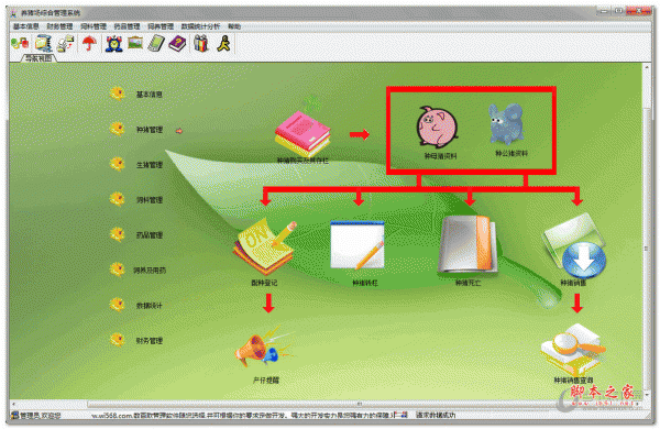 养猪场综合管理系统 V7.8 官方安装版