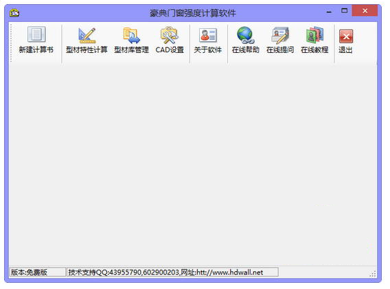 豪典门窗强度计算软件 v2.1 中文安装免费版