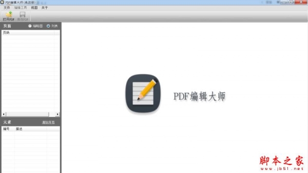 pdf编辑大师(pdf文件编辑软件) v9.6 官方免费安装版