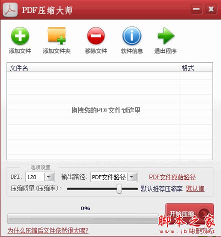 PDF压缩大师(PDF压缩工具) V9.8 官方免费安装版