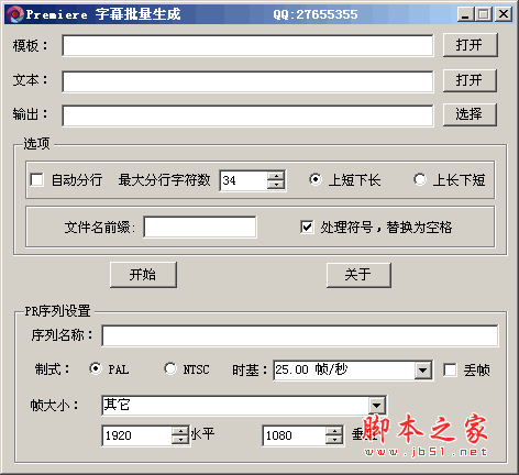 Premiere字幕批量生成器(SubtitleToPremiere) v3.0 中文绿色免费版