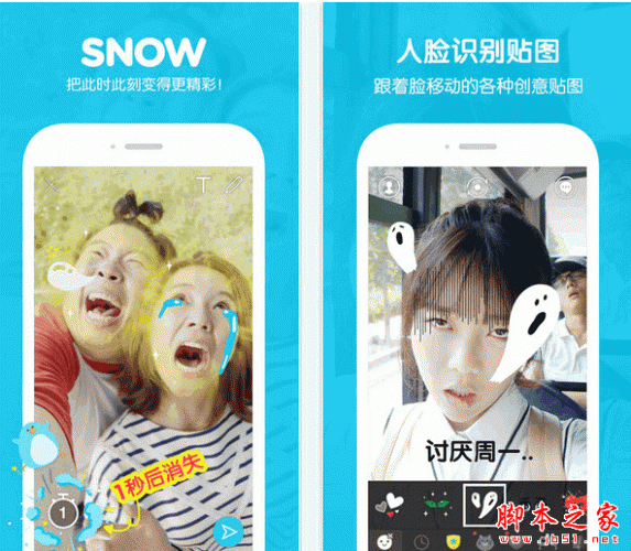 SNOW app下载 SNOW(自拍人脸识别软件) for Android v6.5.2 安卓版 下载--六神源码网