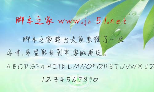 逐浪時尚鋼筆體 中文字體