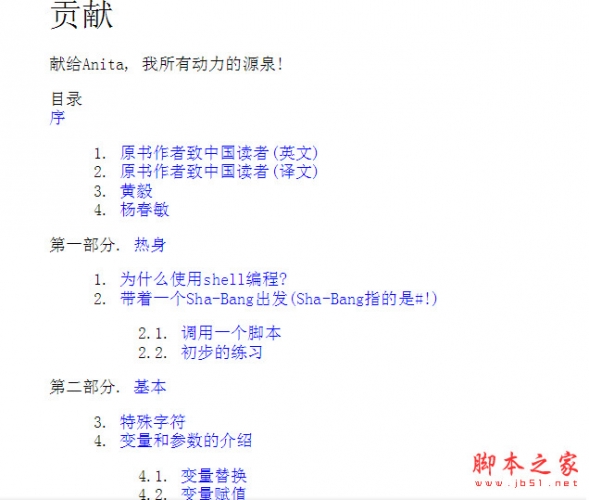 高级Bash脚本编程指南(精通linux shell编程教程) 中文pdf版