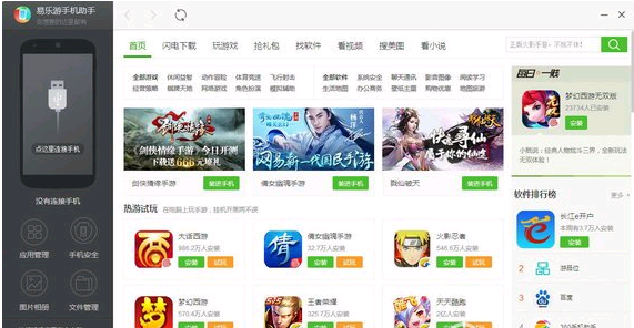 易樂游手機助手 v2.0.0.5461 官方綠色版