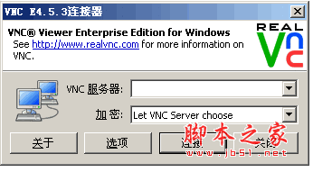 VNC Viewer Enterprise(远程桌面连接管理工具) v4.5.3 中文安装免费版