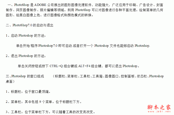 PhotoShop新手入门基础教程 pdf版