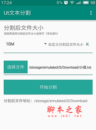 Ut文本分割app下载 Ut文本分割 for Android v1.0 安卓版 下载--六神源码网