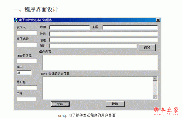 发送电子邮件的程序实例 word版