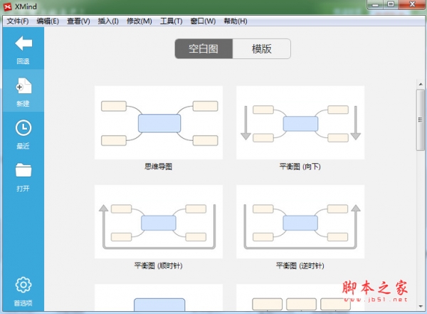 Xmind 7思维导图软件 3.6.0 中文免费绿色版
