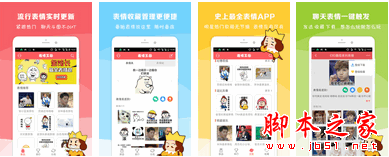 表情王国app下载 表情王国app(手机表情斗图软件) for Android V5.4.2 安卓版 下载--六神源码网