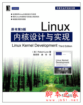 Linux内核设计与实现（原书第3版）pdf扫描版[36.7MB]
