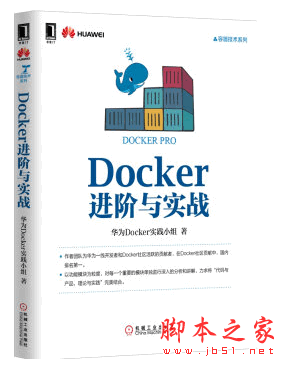 Docker进阶与实战 (PDF试读版)