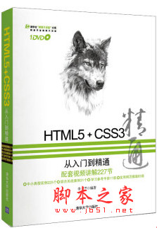HTML5+CSS3从入门到精通 中文pdf完整版[229MB]