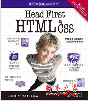 Head First HTML与CSS(第2版) 中文pdf扫描版[175MB]